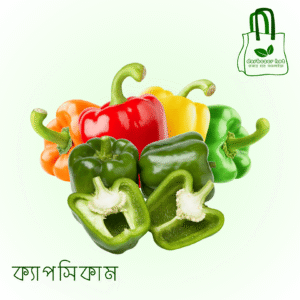 ক্যাপসিকাম