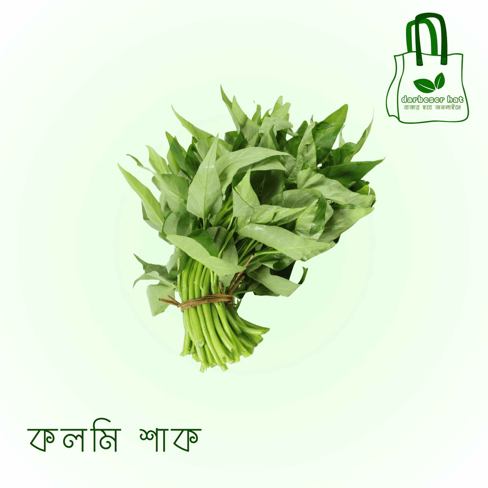 কলমি শাক